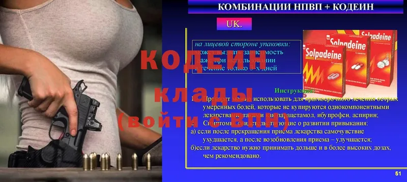 Кодеиновый сироп Lean напиток Lean (лин)  закладки  Астрахань 